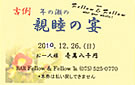 忘年会チケット
